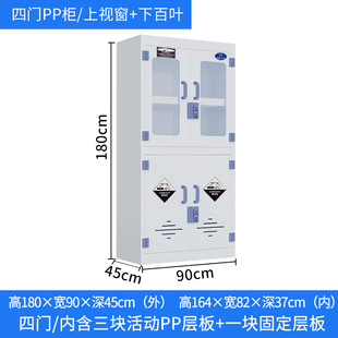 Pp Acid and Alkali Cabinet Laboratory Chemical Cabinet Hazardous Chemicals Cabinet Anti-Corrosion Strong Acid and Alkali Double Lock Reagent Storage Cabinet