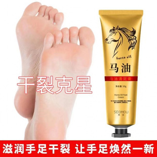 Horse Oil Cream Dry Cracked Hands and Feet Dry Cracked Peeling Foot Cracked Heel Dry Cracking Anti-cracking Cream Horse Oil Clear Foot Cream