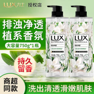 Lux Vegetable Bath Gel Freesia Persistent Perfume for Men and Women Adult Bath Emulsion 750g for Men and Women
