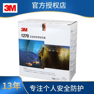 Genuine 3m Earplugs 3M1270 Christmas Tree Mute Earplugs Washable Silicone Anti-Noise Earplugs with Wire