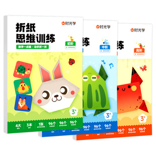 Time learning puzzle origami thinking training first-level middle-level high-level fun origami Children diy Creative Origami