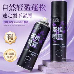 Ximengjuan Hair Spray Fluffy Setting Spray Degreasy Dry Hair Refreshing and Easy to Washable Durable Setting Fragrance Quick Drying No White Shavings