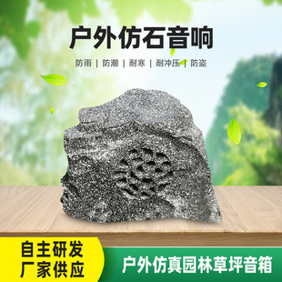 Outdoor Garden Artificial Stone Imitation Stone Lawn Waterproof Audio Community Scenic Park Speaker Processing and Customization
