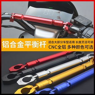 Motorcycle balance bar bracket faucet cross bar tie bar handlebar reinforcement bar pedal battery electric car modification accessories