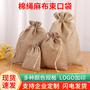 In stock linen drawstring drawstring bag Halloween cotton rope linen bag storage jewelry candy toy small linen bag