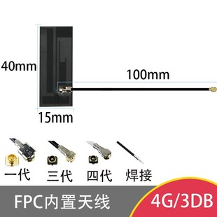 4G FPC Flexible Circuit Board Antenna Built-in FPC Antenna 1 Generation IPEX