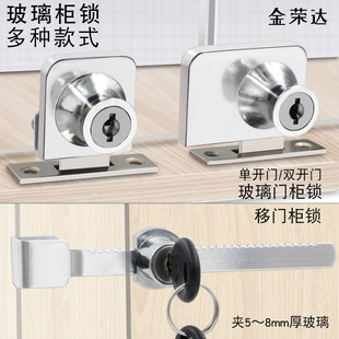 Glass cabinet lock store display cabinet door lock single and double door window lock mobile phone counter double opening sliding glass door lock