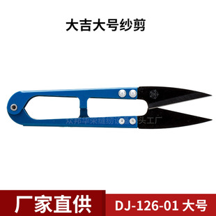 DJ-126-01 large thread cutting head sand yarn cutting cross stitch tool small scissors sewing machine accessories New