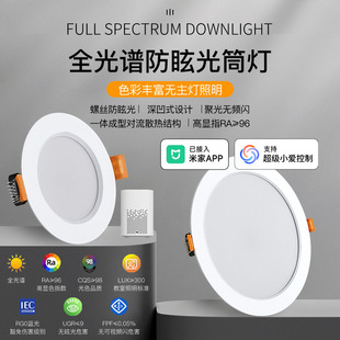 It has been connected to Mijia APP full spectrum household unoccupied lamp intelligent anti-glare downlight to support Xiao Ai's classmate control.