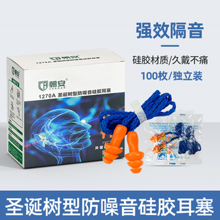 Chaoan soundproof earplugs anti-noise swimming sleep factory industrial machinery noise reduction Christmas tree 1270A silicone