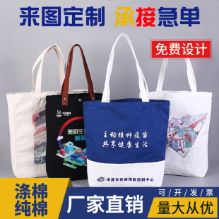 Hand-held canvas bag DIY wholesale hand-painted advertising cotton bag blank printed logo single shoulder hand-held student canvas bag