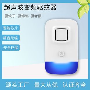 Ultrasonic Electronic Mosquito Repellent Mouse Repellent Household Intelligent Mosquito Killer for Pregnant Women and Children No Radiation Mute Mosquito Killer