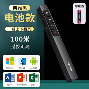 Deli 2808 laser flip pen 50m red projector PPT wireless multi-function presenter laser pointer