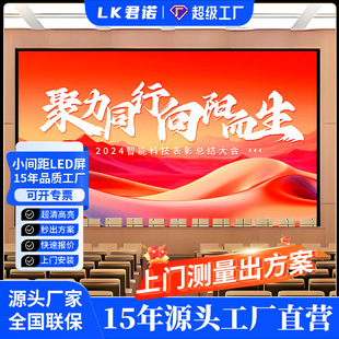 Full Color Led Screen Hd Display Indoor Conference Outdoor Small Spacing Digital Large Screen P2P3P4P5