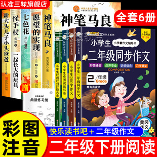 Полный набор из 5 книг для второго класса, Ма Лян