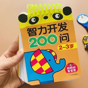 3 this 1-2-3-4-year-old baby early childhood education intelligence development 200 ask parent-child game interactive question and answer card