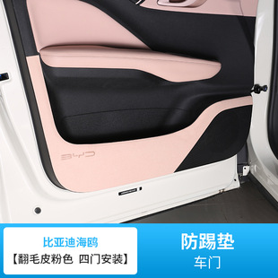 24-25 BYD Seagull Door Anti-kick Pad Byd Seagull Sub-seat Glover Box Protective Sticker Leather Interior