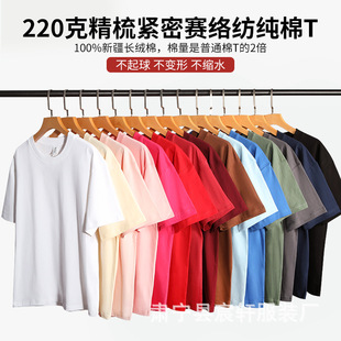 220g Combed Tight Siro Spinning Cotton Large Edition Loose Shoulder National Tide T-Shirt Solid Color Base Shirt Wholesale