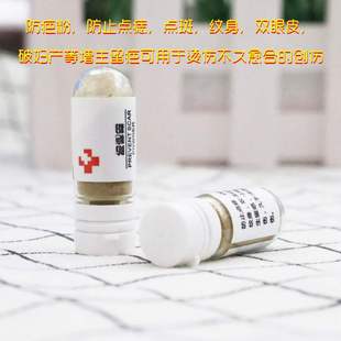 Anti-scar powder raw 1111 skin powder hyperplasia scar recommend beauty salon facial skin repair mole removal point scar anti-scar