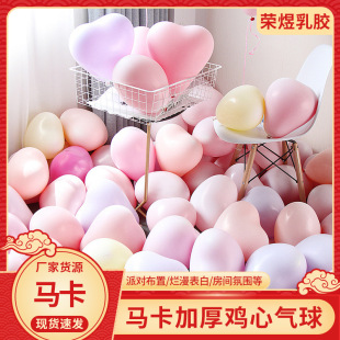 Воздушный шар Macaron Love 2,2G Утолщенный латексный шар Предложение Объявление Атмосфера Расположение Воздушный шар Macaron в форме сердца