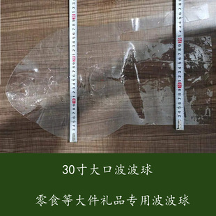 Round 20cm mouth stretch-free 30 inch big mouth wave ball snacks bouquet special wave balloon gift