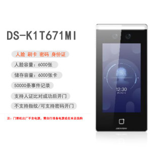 Hikvision DS-K1T671BM/MF/TM/TMF/673M 7 "Face Fingerprint Identification Access Control All-in-One Machine