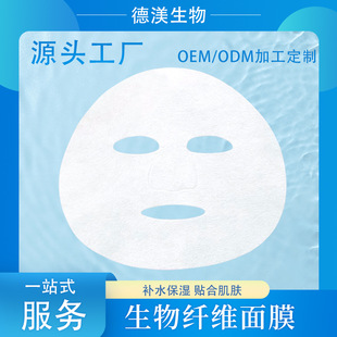 Beauty Salon De-Bio Fiber Mask Milk Skin Mask Cloth 3D Breathable Coconut Fermented Human Skin Mask Paper