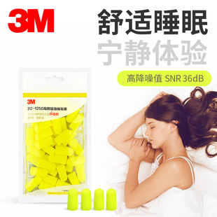 3m312-1250 наушники противошумные спальные общежития научиться спать самолет промышленная звукоизоляция губка беспроводной шумоподавление