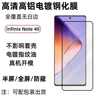 Применимо для передачи звука Infinix Note 40 HD закаленная пленка с полным покрытием без потерь