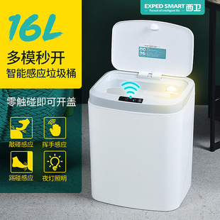 16L Home Intelligent Induction Trash Bin Kitchen Living Room Bedroom Bathroom Automatic Electric Kicking Bucket