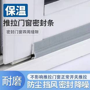 Sliding window sealing strip for door and window windproof and sound insulation self-adhesive plastic steel window aluminum alloy windscreen window sealing strip