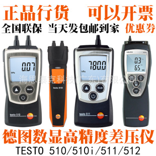 Detu testo510i/512 Дифференциальный Манометр положительное и отрицательное давление Цифровой дисплей Электронный датчик давления ветра в чистой комнате Дифференциальный Манометр