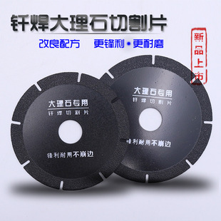 Factory Supply Marble Cutting Pieces Brazed Diamond Cutting Pieces Upgraded Formula Cutting
