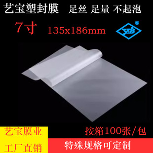 Factory wholesale Yibao plastic film 7 inch 6 silk C protective card film plastic film photo protective film 5R adhesive paper full thickness