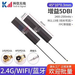 Dual frequency fpc built-in antenna IPEX/welding head 2.4g 5.8g bluetooth antenna patch built-in wifi antenna