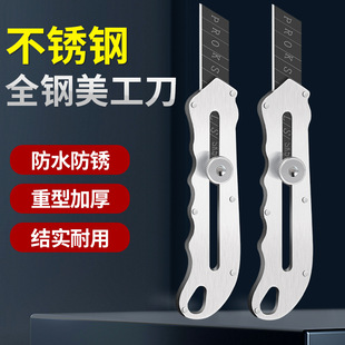 Stainless Steel Art Knife Heavy Duty All Steel Thickened Wallpaper Knife Dismantling Express Tool Knife Wallpaper Knife Holders Paper Cutter 304