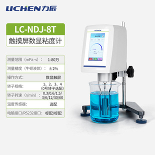Lichen Touch Screen Digital Display Viscometer Paint Ink Solder Paste Viscometer Lc-Ndj-1T-5T-8T-9T-99T