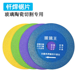 Angle grinder special glass cutting piece ceramic Jade Crystal wine bottle grinding brazing piece Diamond ultra-thin saw blade