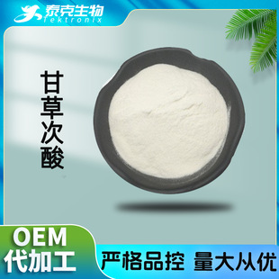Licorice Hypersic ACID 98% gLYCYRRHETINIC ACID Cosmetic Raw Material 100g Licorice Pavilion ACID