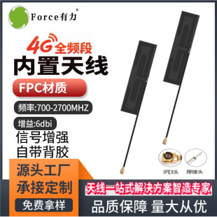4G lte/3G/GSM/GPRS/NB module FPC antenna smart door lock patch built-in 4G antenna