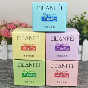 Lilanfei plant secret moisturizing cream powder cream moisturizing cream concealer foundation cream elastic silky cream skin care 50g