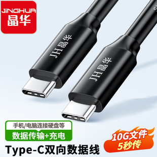 Линия передачи данных Jinghua Type-C от мужчины к мужчине линия передачи данных мобильный жесткий диск Высокоскоростная передача U диск линия быстрой зарядки чип экран линия