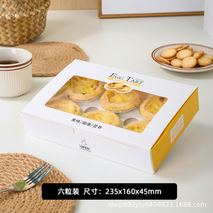 Portuguese-style egg tart box 2-grain 4-grain 6-grain disposable home yolk crisp packaging box fold-free simple egg tart packaging box
