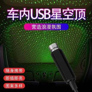 In-car starry sky atmosphere light starry sky car starry sky light car roof light change decoration supplies