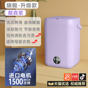 Peiran 2025 Intimates Washing Machine Mini Small Baby Sterilization Special Sock Washing Machine Fully Automatic Intimates Washing Machine