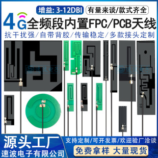 5G/LTE/4G/GSM/2G/3G/GPRS/868/NB-iot Full Band Built-in FPC Patch Antenna 800M