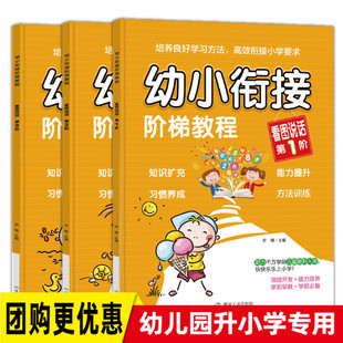 The New Version of the Complete Set of 3 Primary School Transition Ladder Tutorials, Reading Pictures, Speaking and Writing Training Introductory Tutoring Books