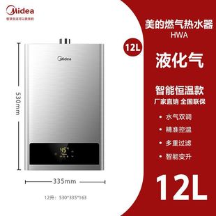 Midea газовый водонагреватель природного газа дома интеллектуальная постоянная температура скорость горячей воды