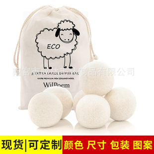 Factory wholesale wool ball drying ball wrinkle anti-static felt laundry ball cross-border supply wool drying ball