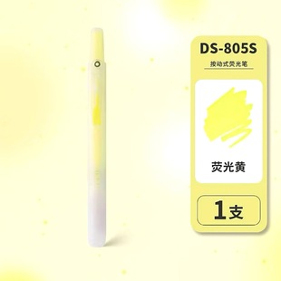 Point stone DS805S press highlighter can be changed core retro color marker light color student mark soft color